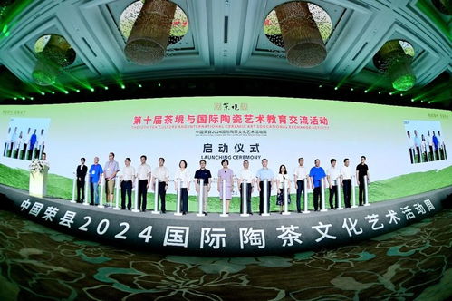 榮縣2024國際陶茶文化周 一場跨越時(shí)空的陶韻茶香盛宴