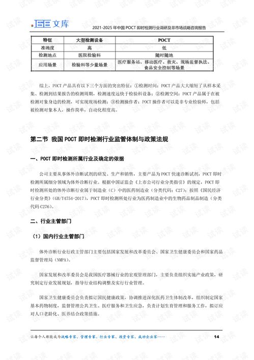 2021-2025年中國POCT即時檢測行業(yè)調(diào)研及非市場戰(zhàn)略咨詢報(bào)告