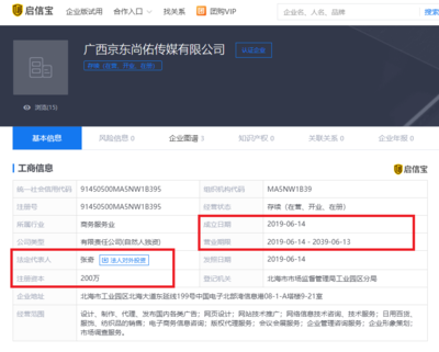 京東傳媒公司成立 001號員工出任法人，戰(zhàn)略聚焦市場信息咨詢與調(diào)查