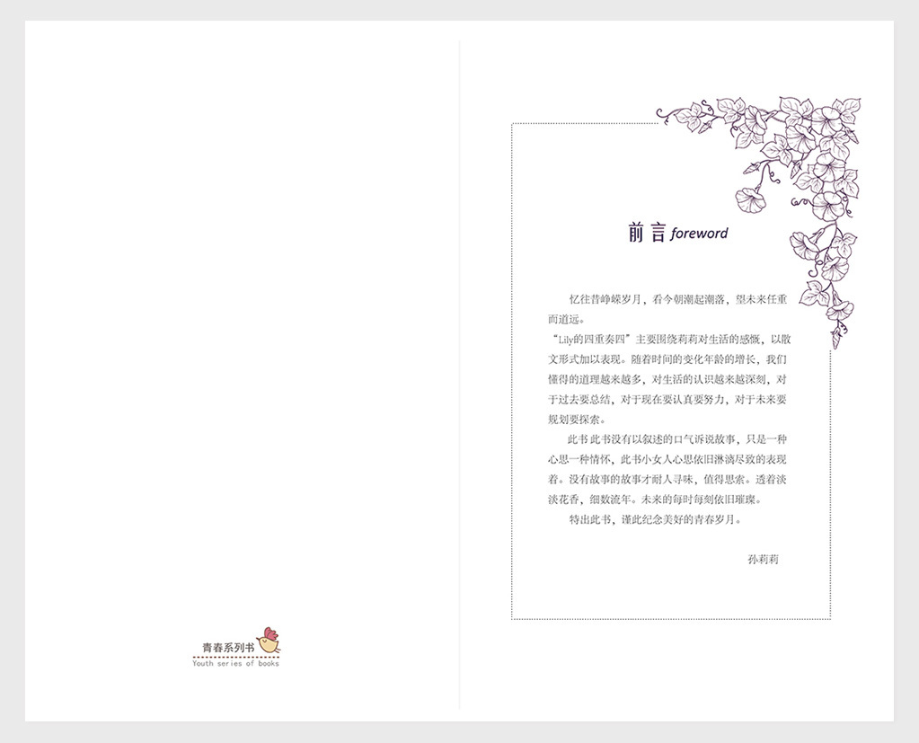 畫冊扉頁設(shè)計(jì) 莉莉的星期天